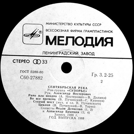 РОК-ГРУППА «СУЗОРЬЕ», рук. Александр Нестерович. «Сентябрьская река».