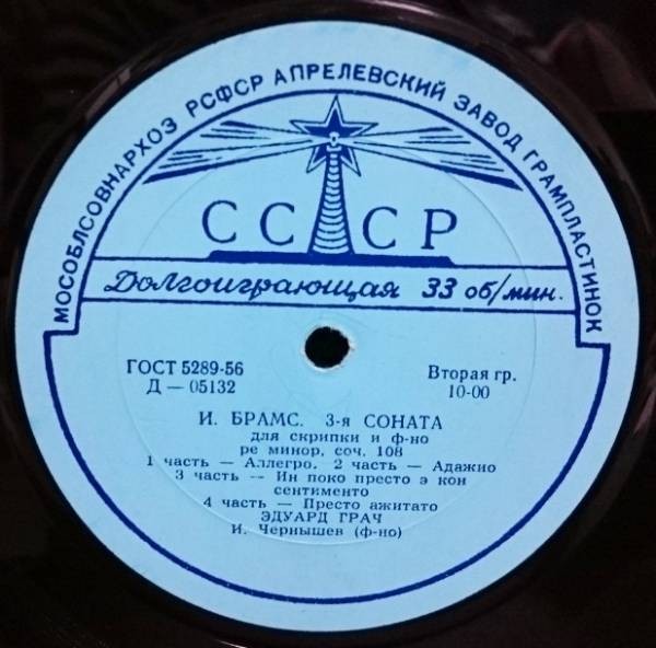 Эдуард ГРАЧ (скрипка)