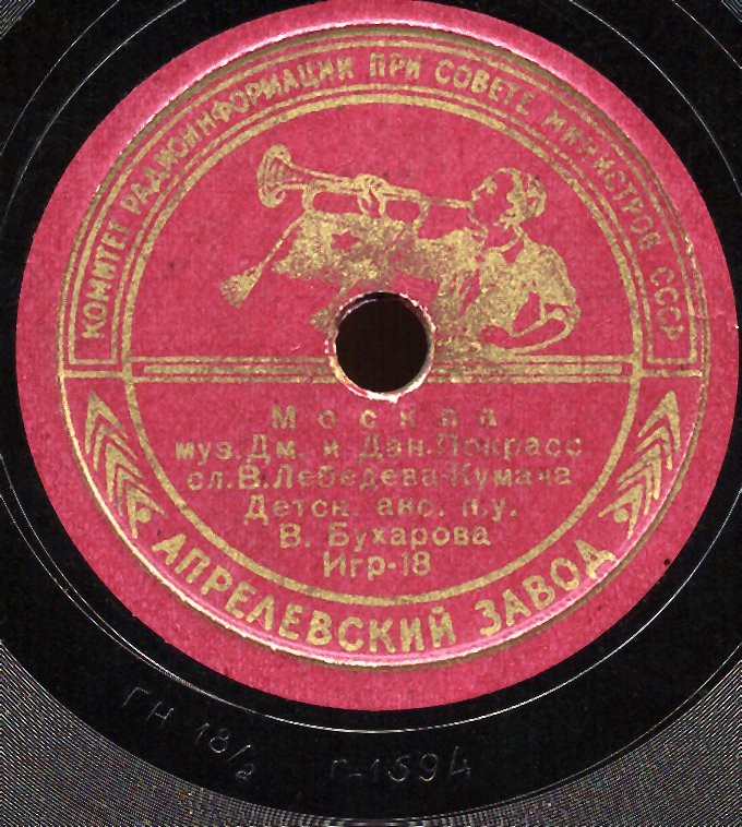 Нас не трогай / Москва