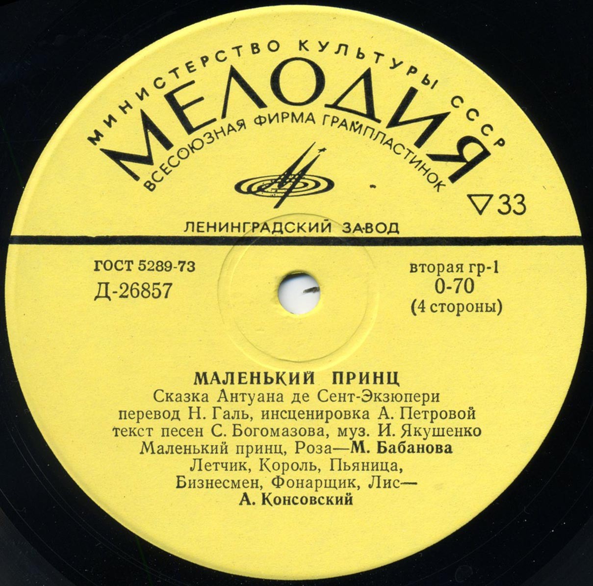 Маленький принц. Сказка Антуана де Сент-Экзюпери