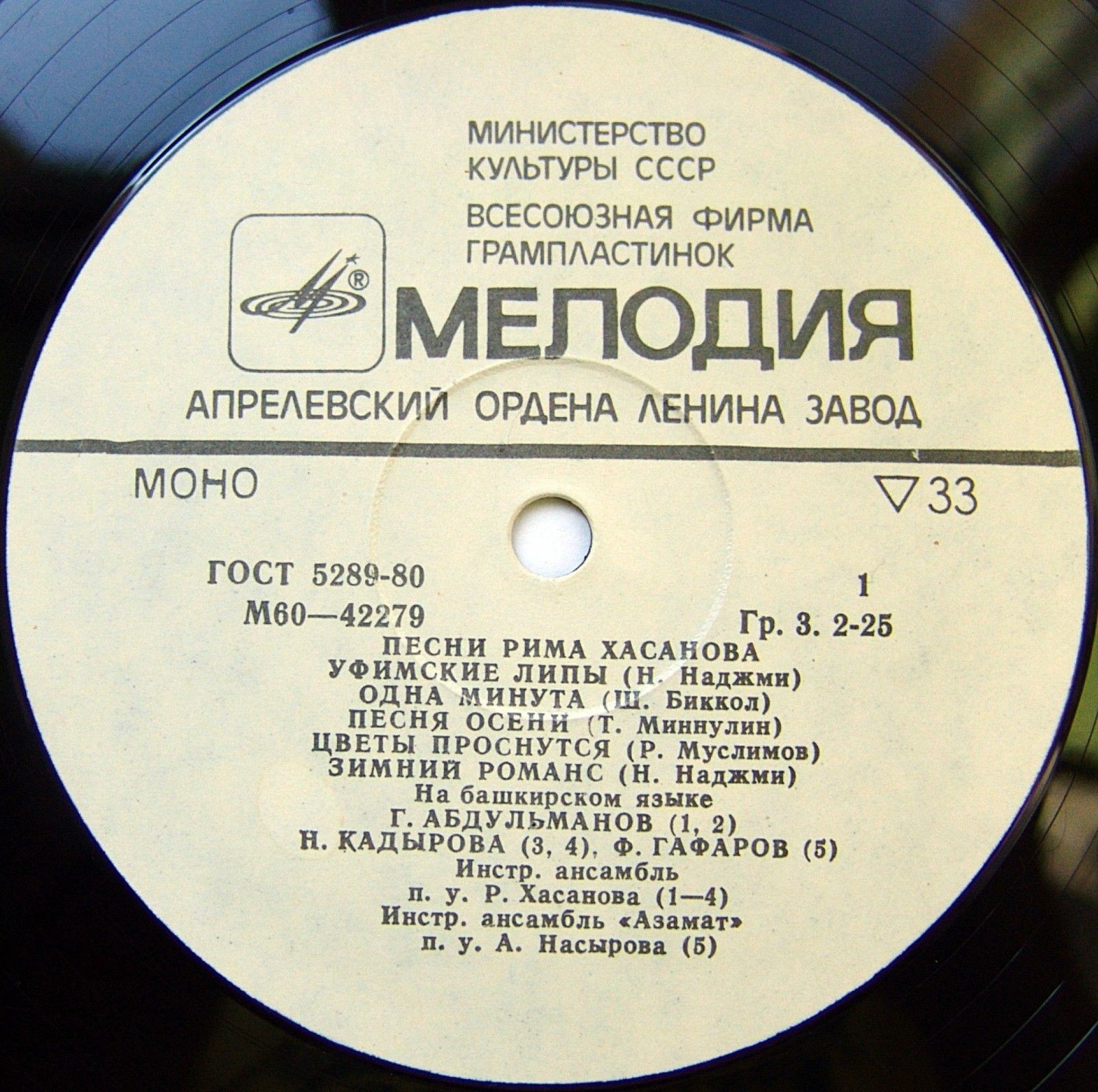ПЕСНИ РИМА ХАСАНОВА (на башкирском языке)
