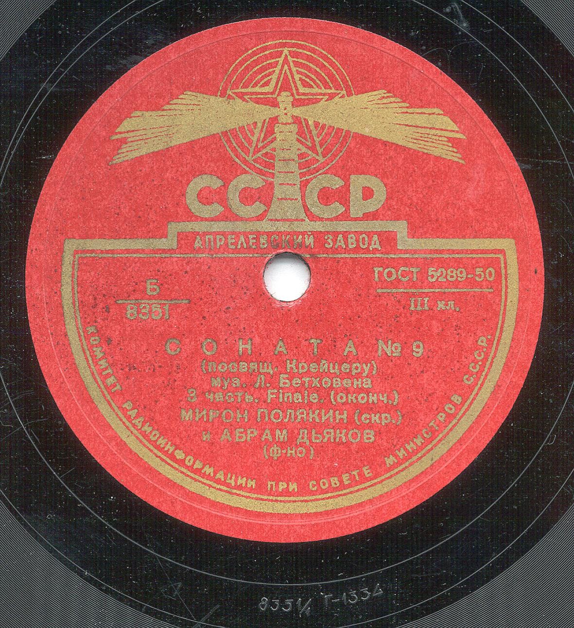 Л. Бетховен: Соната № 9 (Мирон Полякин, скрипка; Абрам Дьяков, ф-но)
