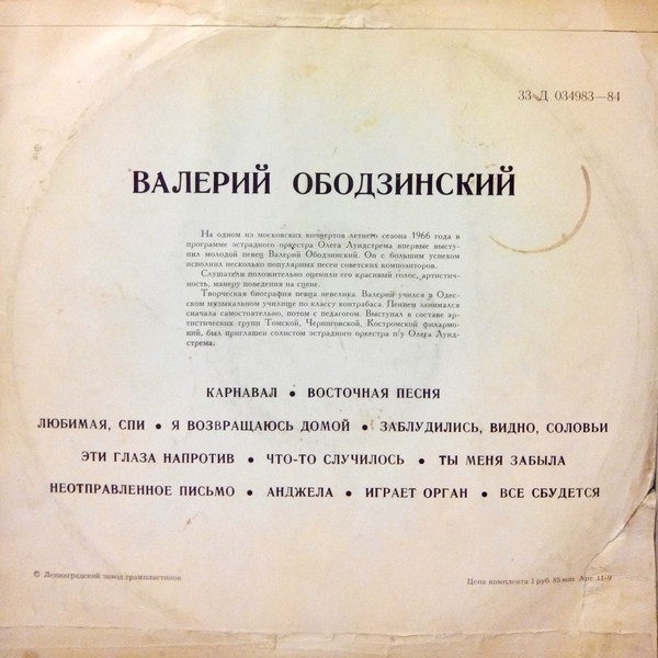 Поет Валерий Ободзинский