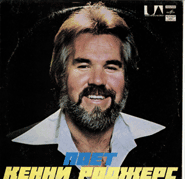 Поет Кенни Роджерс