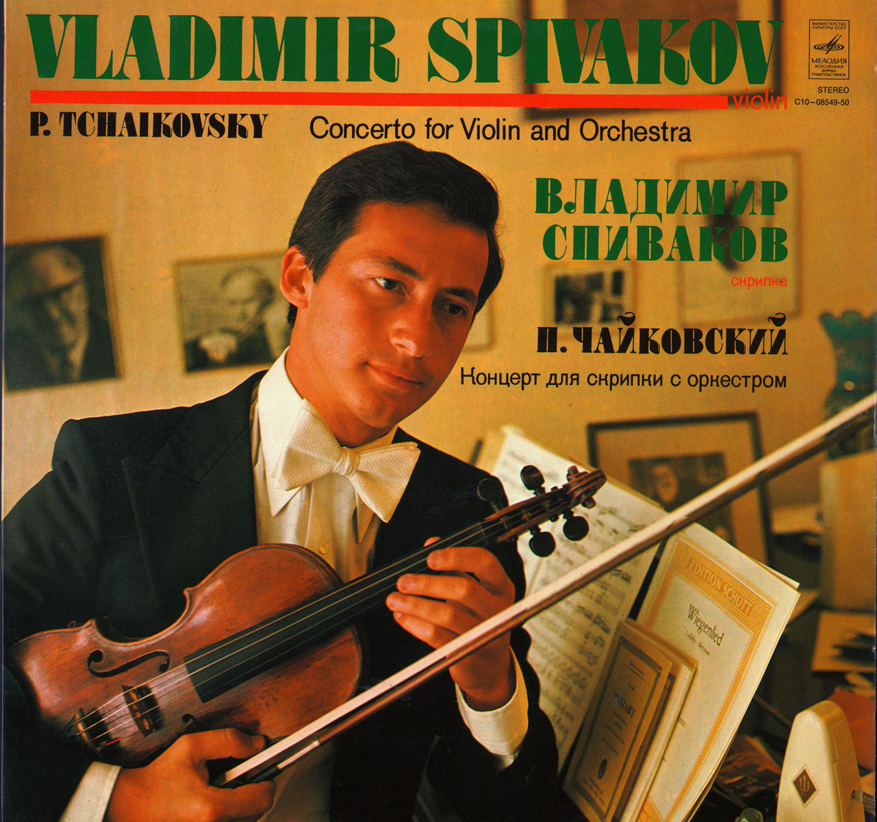 П. ЧАЙКОВСКИЙ: Концерт для скрипки с оркестром ре мажор, соч. 35 (В. Спиваков)