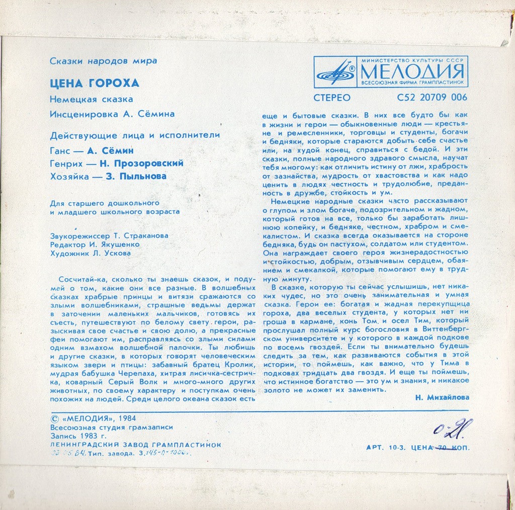 Цена гороха (немецкая сказка)