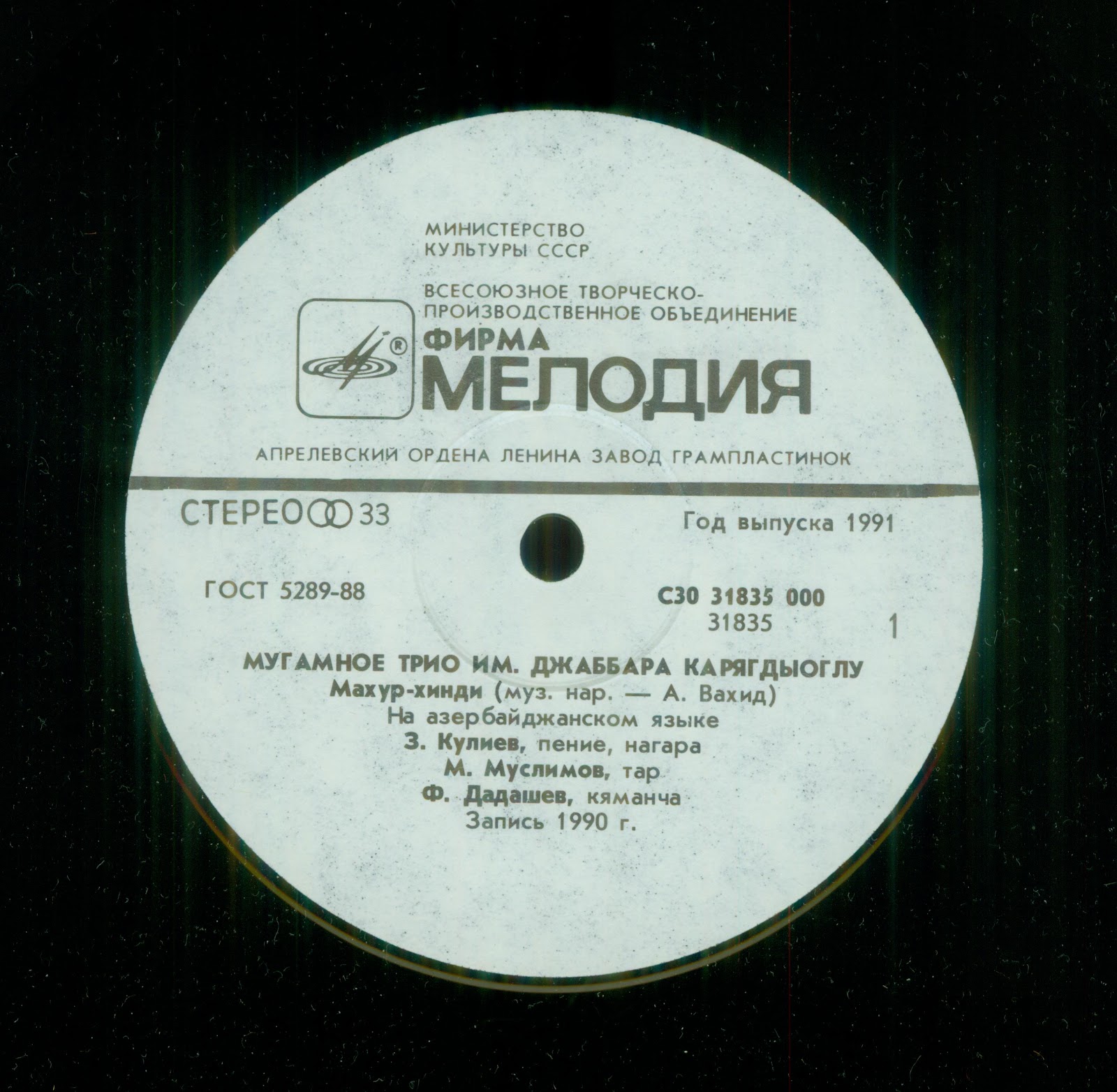 МУГАМНОЕ ТРИО им. ДЖАББАРА КАРЯГДЫОГЛУ