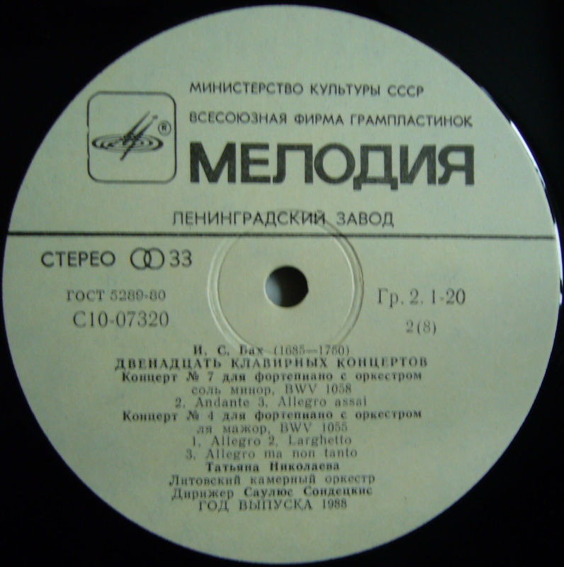 И. С. БАХ: Двенадцать клавирных концертов (Т. Николаева)