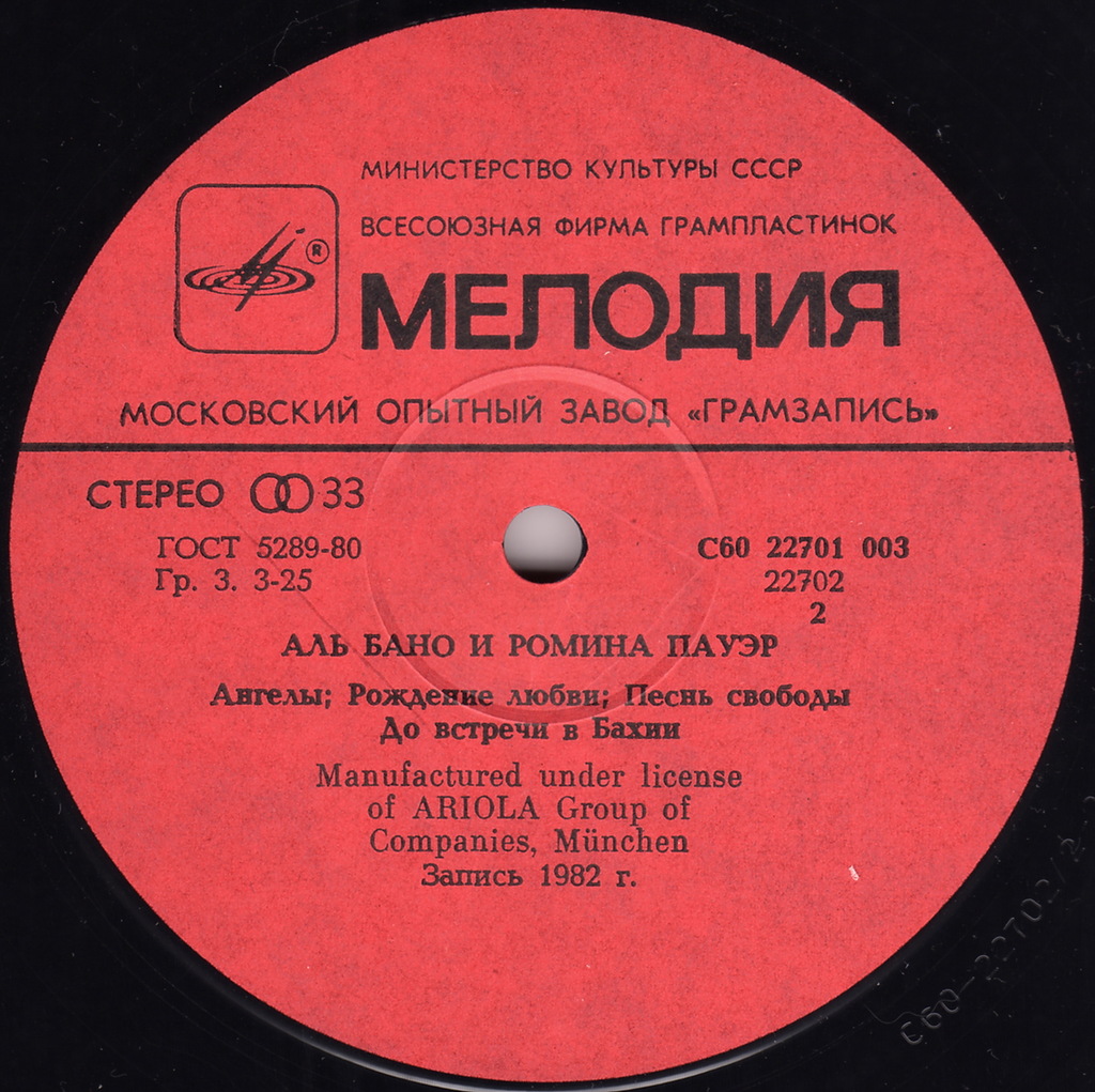 Аль Бано и Ромина Пауэр. Al Bano & Romina Power