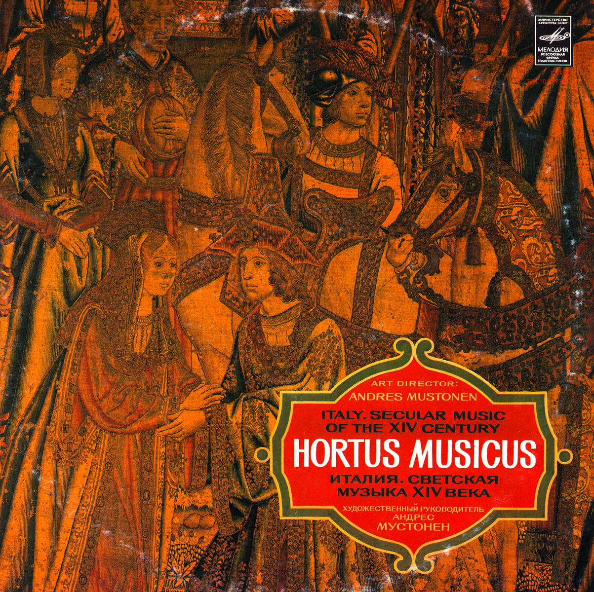 АНСАМБЛЬ СТАРИННОЙ МУЗЫКИ «HORTUS MUSICUS», худ. рук. А. Мустонен. Италия - Светская музыка XIV в.