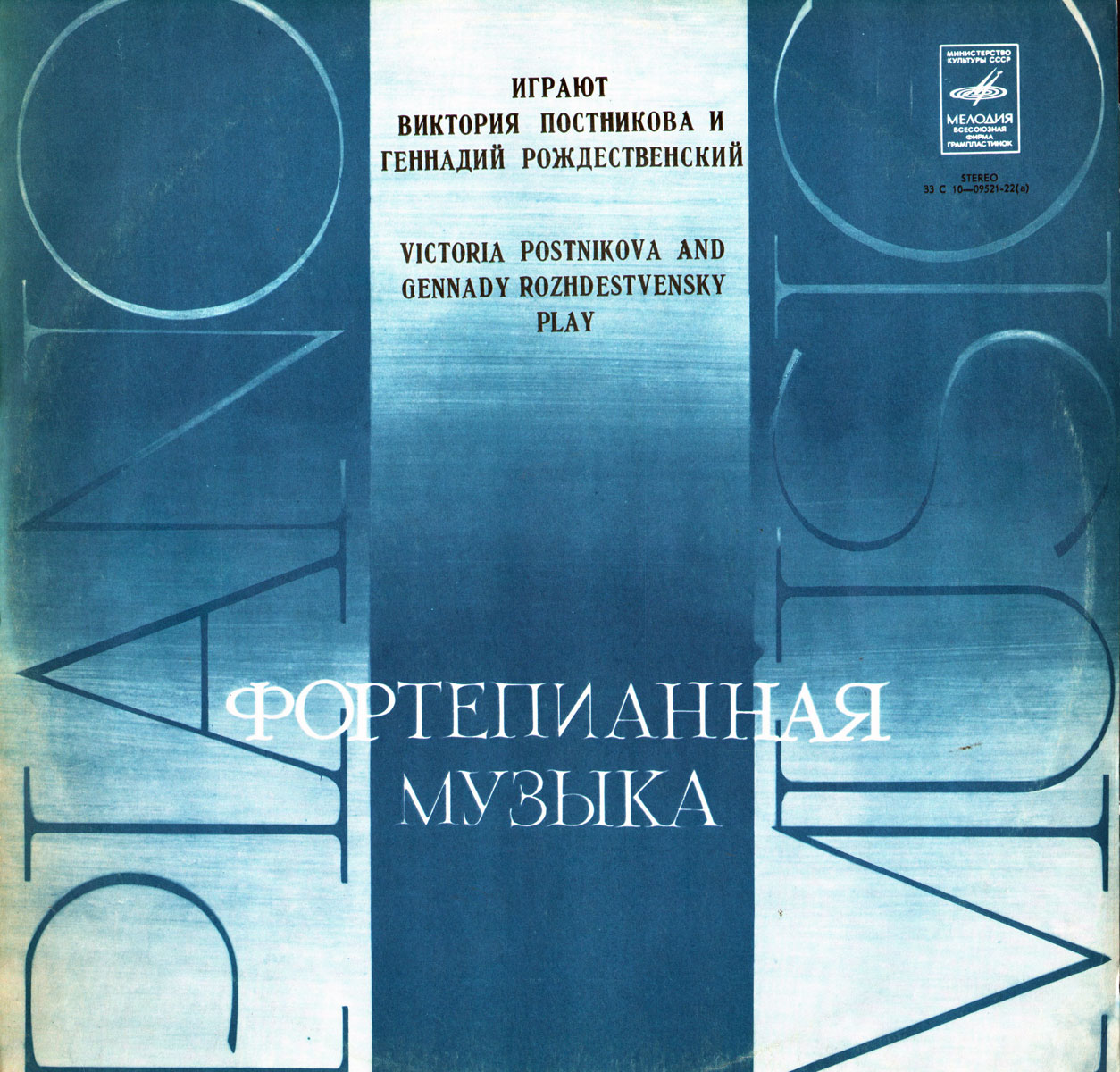 И. БРАМС (1833-1897) - Произведения для ф-но в четыре руки - В. Постникова, Г. Рождественский (ф-но)