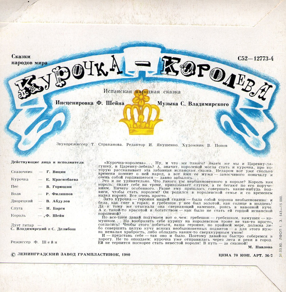 Курочка-королева (испанская сказка)