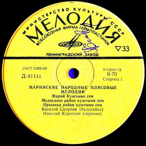 МАРИЙСКИЕ НАР. ПЛЯСОВЫЕ МЕЛОДИИ