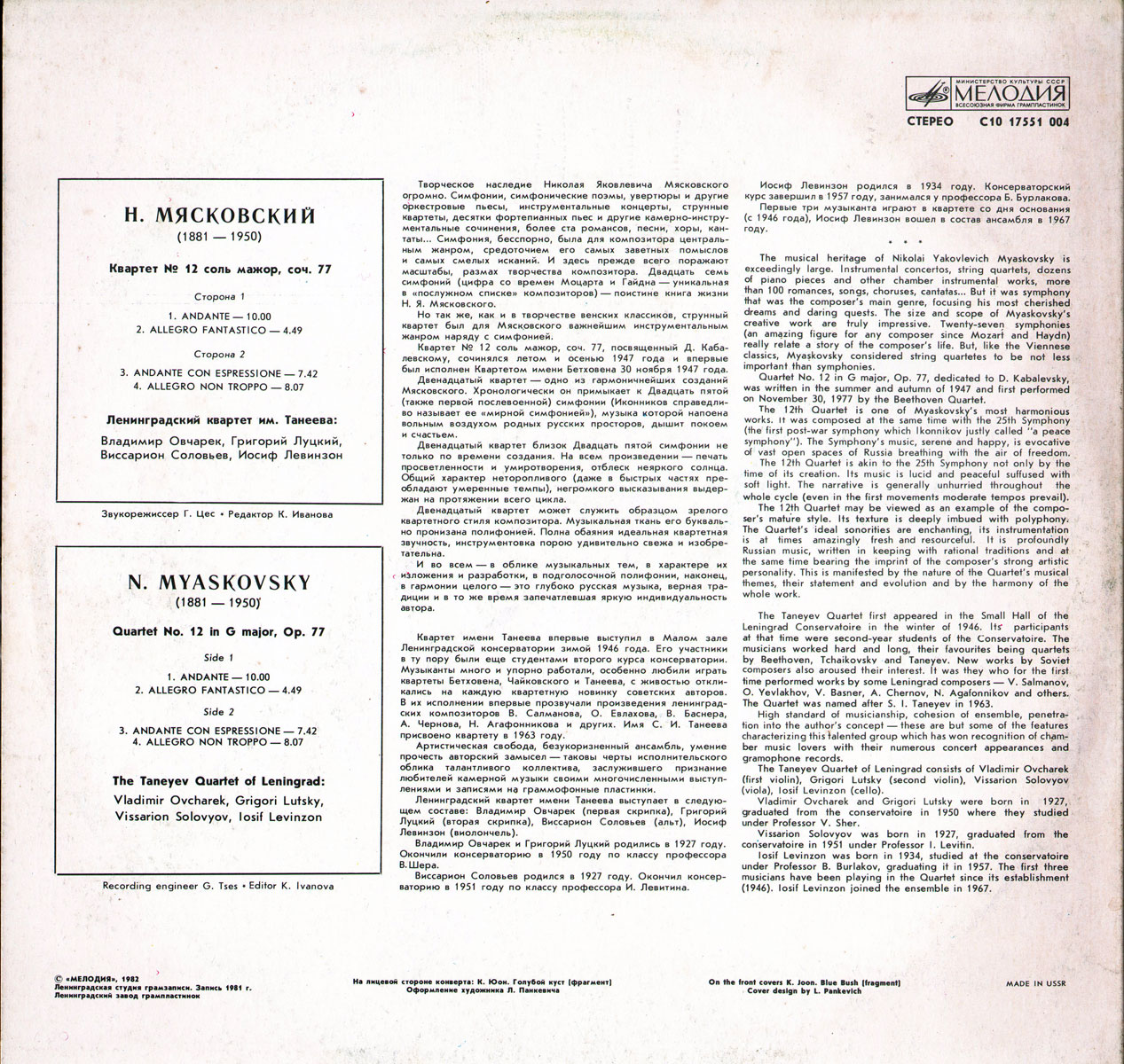 Н. Мясковский (1881 - 1950). Квартет № 12 для двух скрипок, альта и виолончели соль мажор, соч. 77