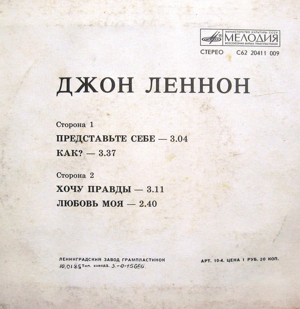 Джон Леннон