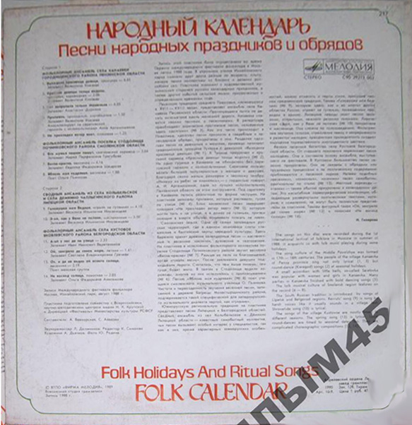 НАРОДНЫЙ КАЛЕНДАРЬ Песни народных праздников и обрядов - Выпуск 2