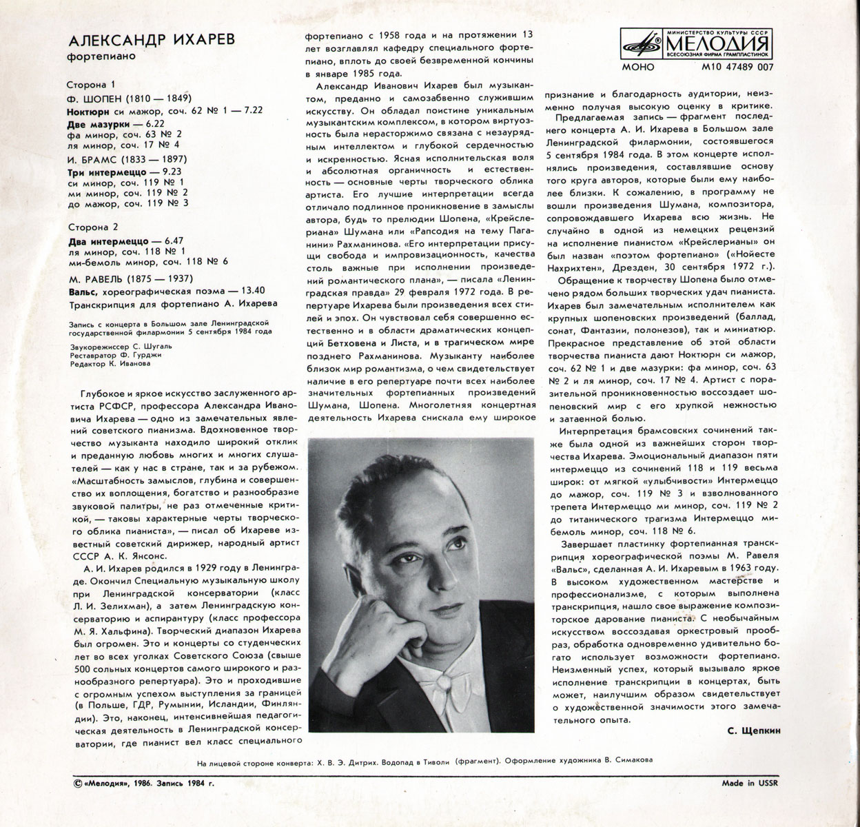 Александр ИХАРЕВ (ф-но)