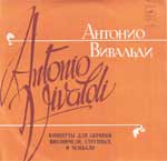 А. Вивальди: Концерты (Н. Гутман, О. Каган)