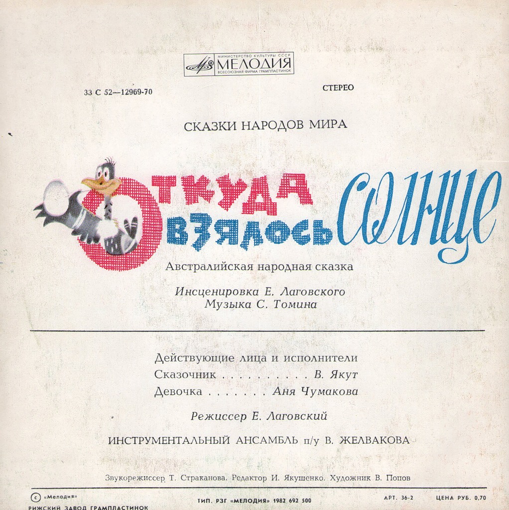 Откуда взялось солнце (австралийская сказка)
