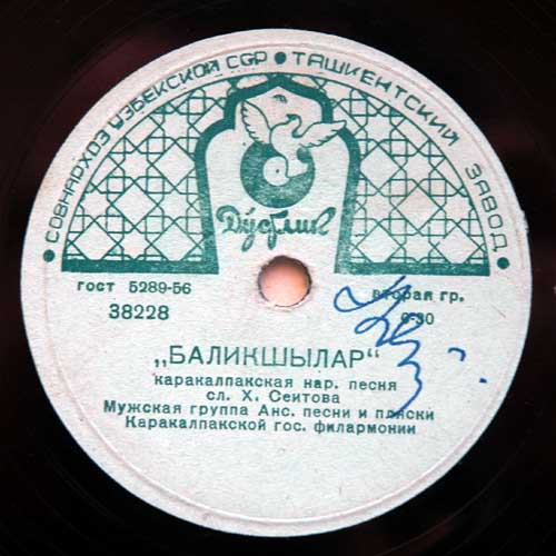 АМУ-ДАРЬЯ; БАЛИКШЫЛАР