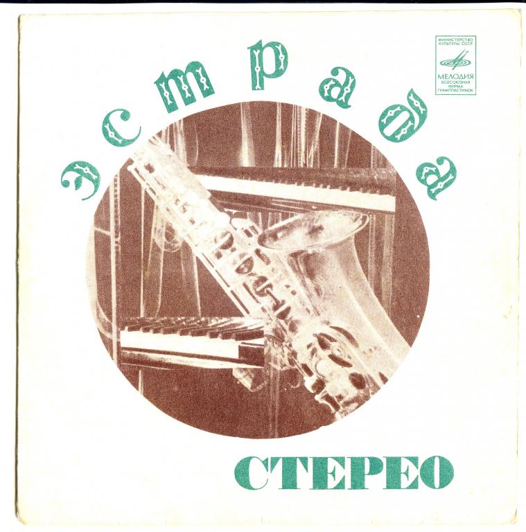 Вок. квартет "Аккорд", ансамбль "Орэра"