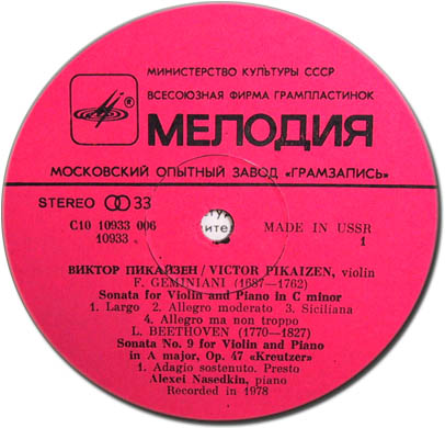 Виктор ПИКАЙЗЕН (скрипка), Алексей НАСЕДКИН (ф-но)