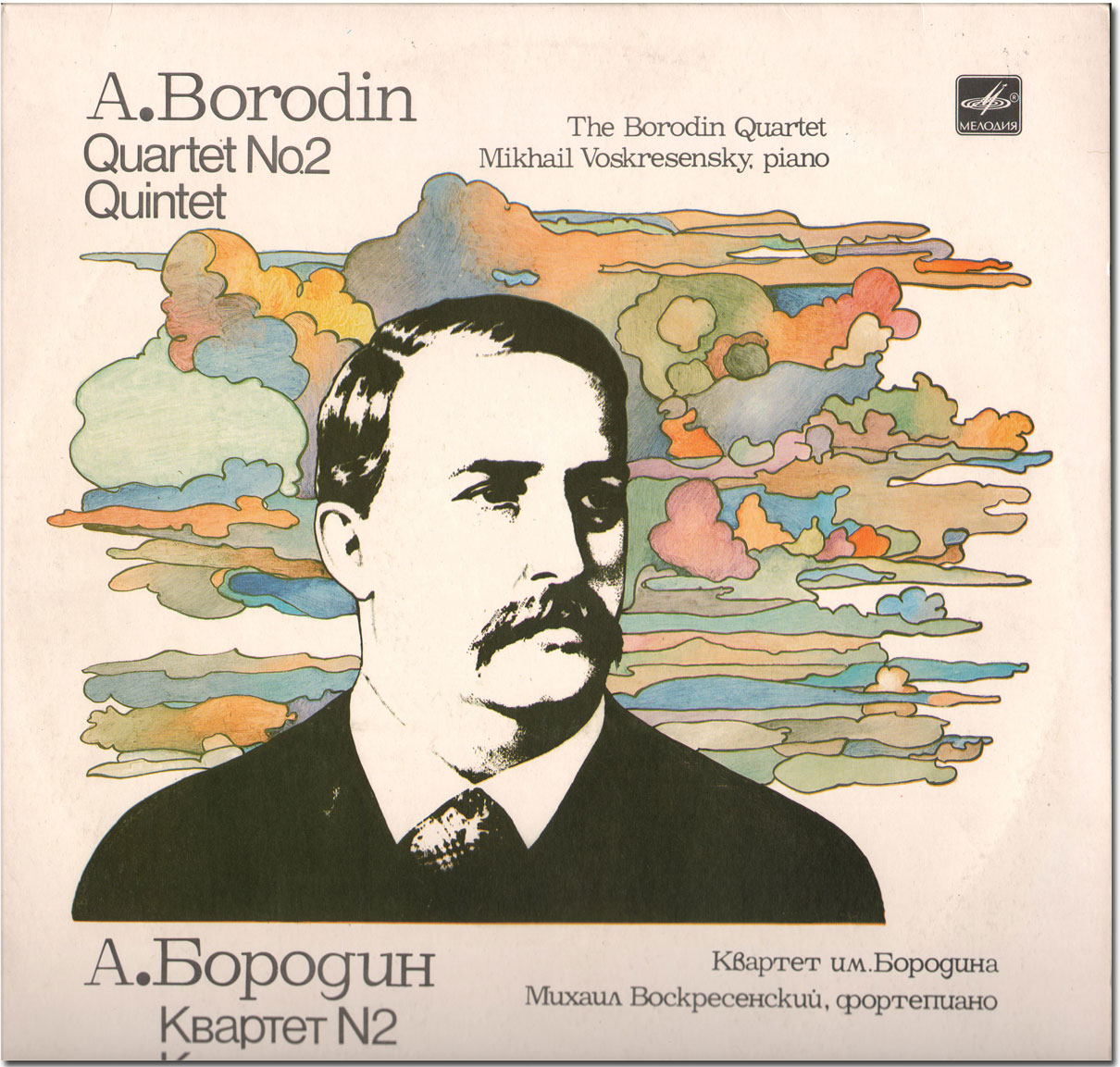 А. БОРОДИН (1833-1887)