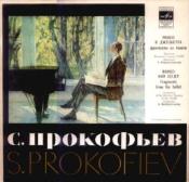 С. ПРОКОФЬЕВ (1891-1953) «Ромео и Джульетта», фрагменты из балета (Г. Рождественский)