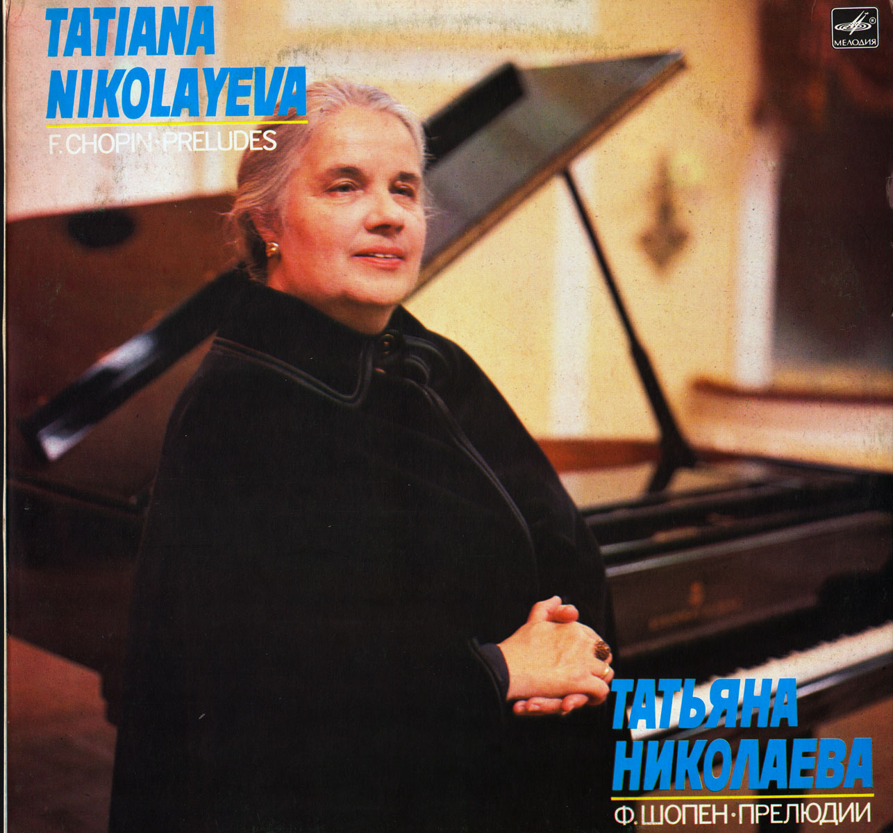 Ф. ШОПЕН (1810-1849) Двадцать четыре прелюдии для ф-но, соч. 28 (Т. Николаева)