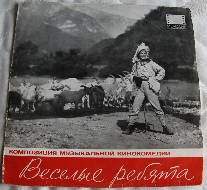 Композиция музыкальной кинокомедии «Весёлые ребята»