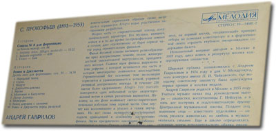С. Прокофьев. Соната No. 8. Ромео и Джульетта - А. Гаврилов (ф-но)