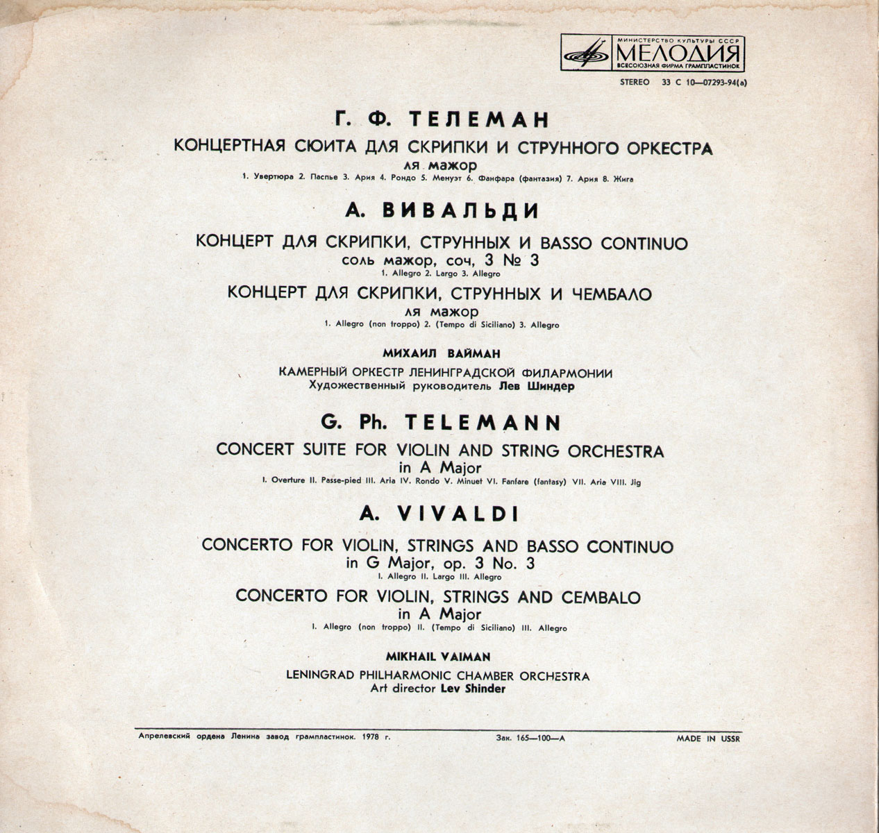 Г. Ф. Телеман, А. Вивальди. Играет Михаил Вайман (скрипка)