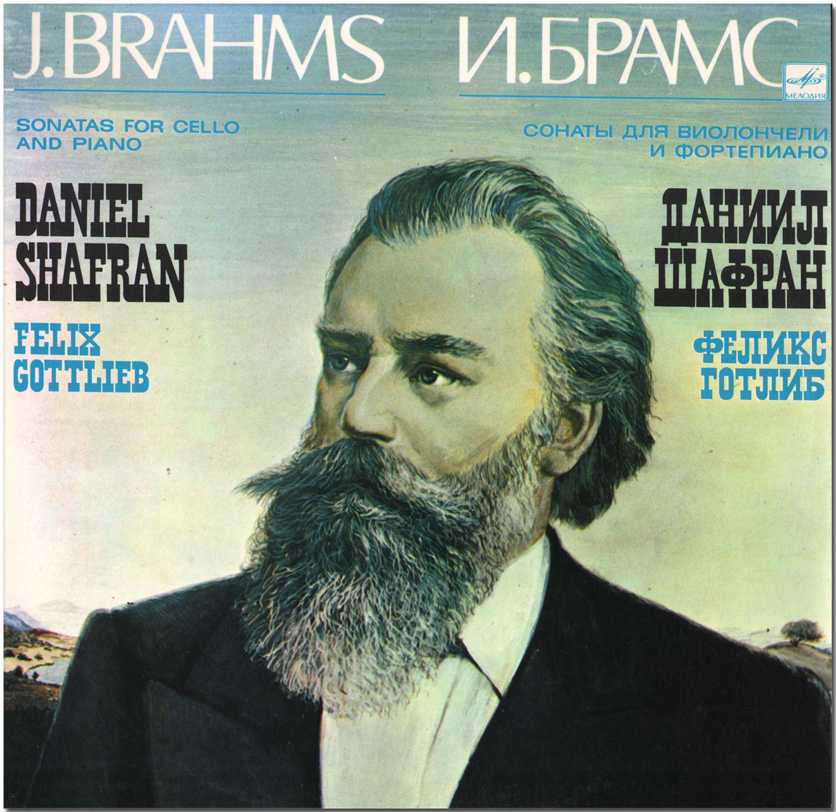 И. БРАМС (1833-1897): Сонаты для виолончели и ф-но (Д. Шафран, Ф. Готлиб)