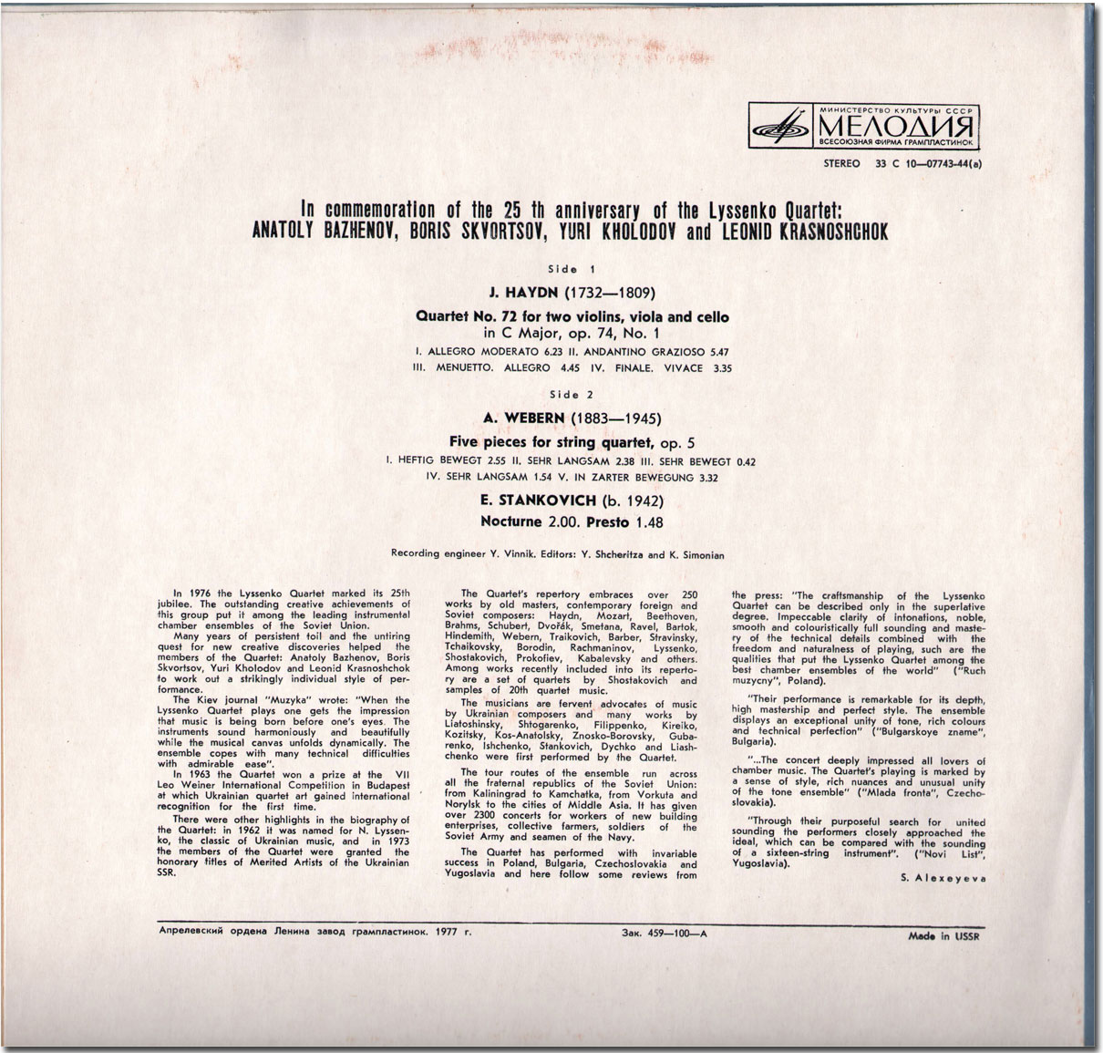 ГОС. КВАРТЕТ им. Н. ЛЫСЕНКО (к 25-летию исполнительской деятельности)