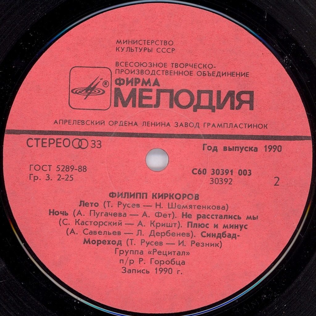 Филипп Киркоров