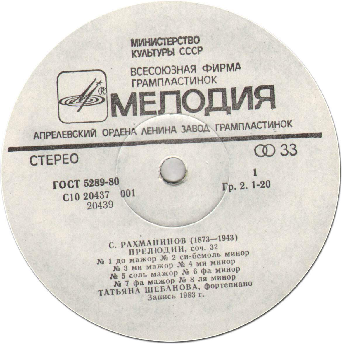 С. РАХМАНИНОВ (1873-1943): Прелюдии для ф-но (Т. Шебанова)