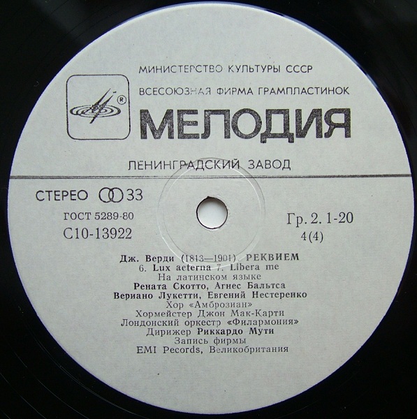 Дж. ВЕРДИ Реквием (на латинском яз.)