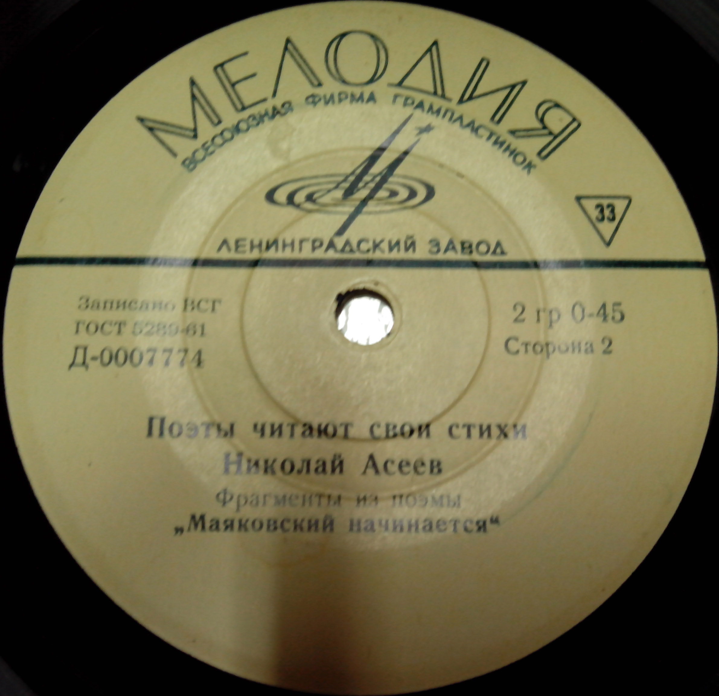 Поэты читают свои стихи - Николай Асеев