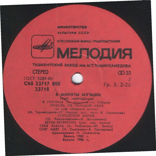 Трио «Меридиан». В минуты музыки
