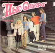 ВИА "Нью Сикерс" (Великобритания) в Москве