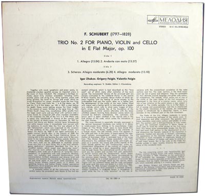 Ф. ШУБЕРТ (1797-1828) Трио № 2 для ф-но, скрипки и виолончели ми бемоль мажор, соч. 100 (И. Жуков, Г. Фейгин, В. Фейгин)