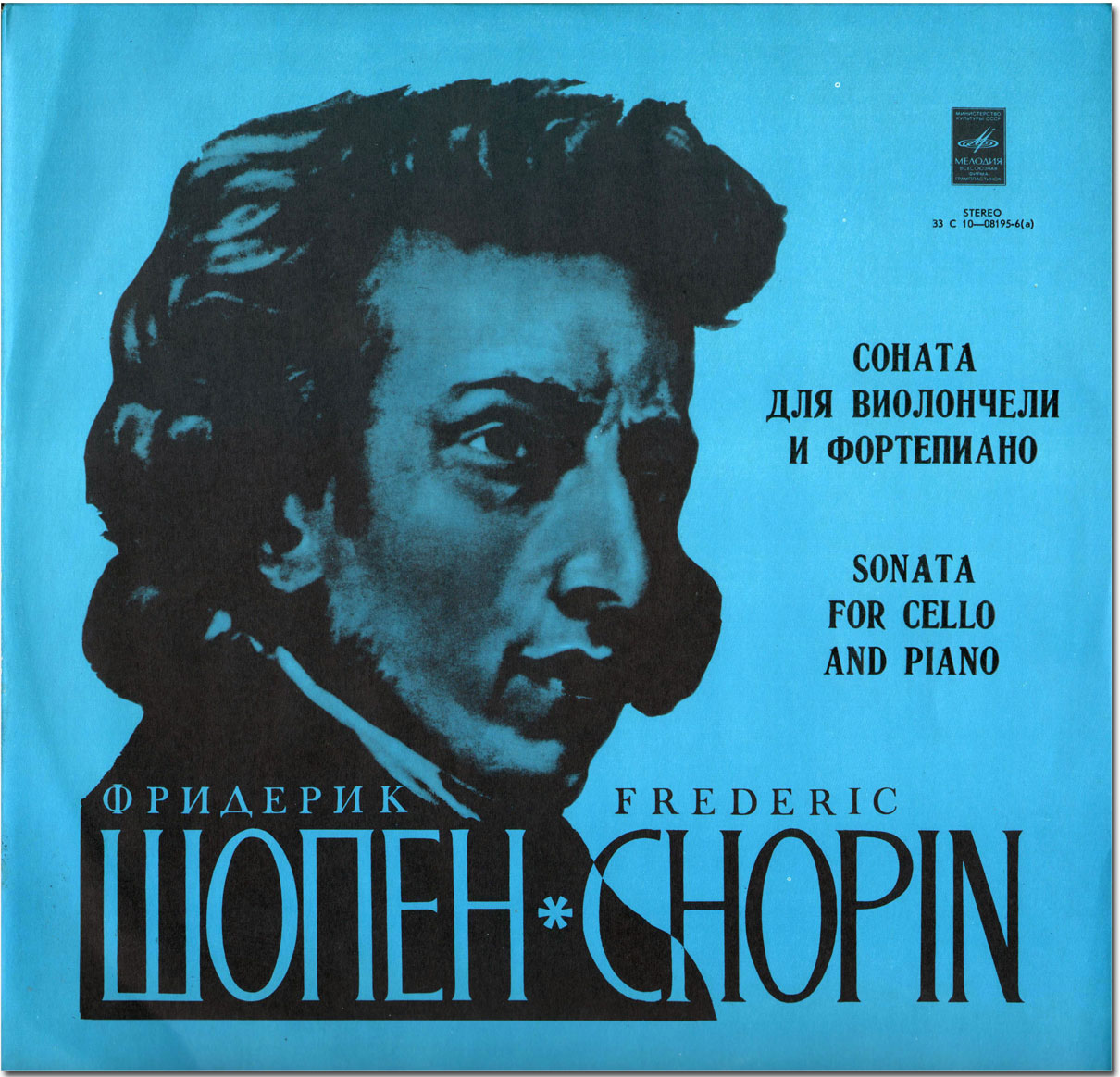 Ф. ШОПЕН (1810- 1849)