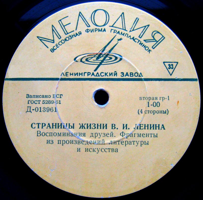 Страницы жизни В.И.Ленина