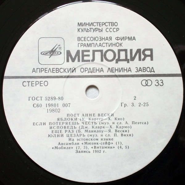 Анне ВЕСКИ и ансамбль "Мюзик-сейф" (на эстонском языке)