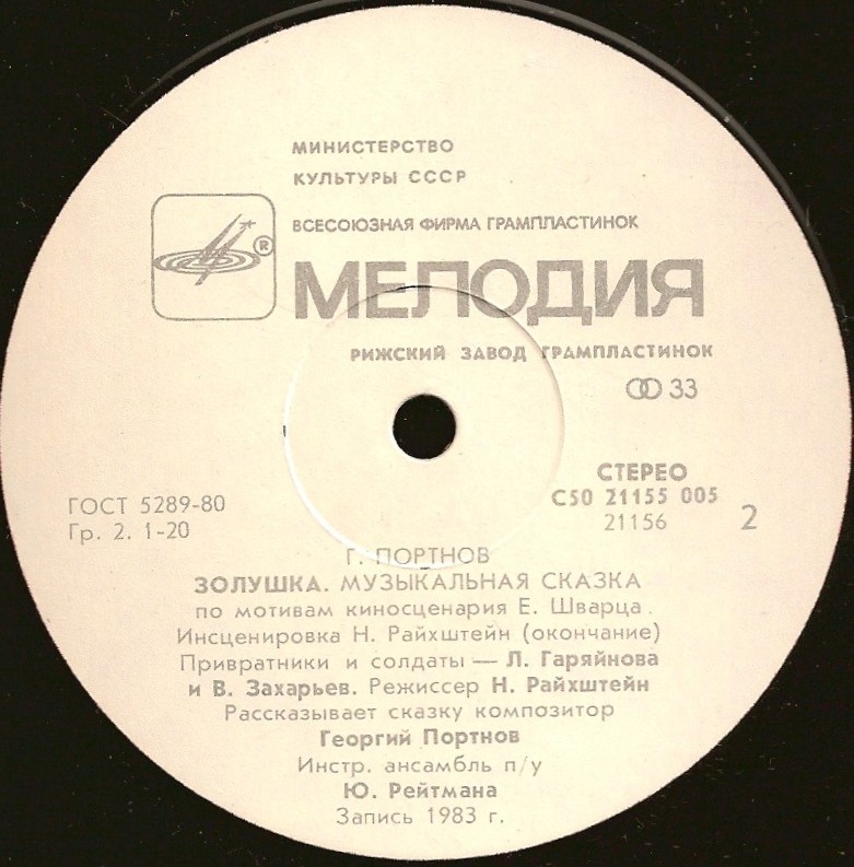 Г. Портнов - Золушка