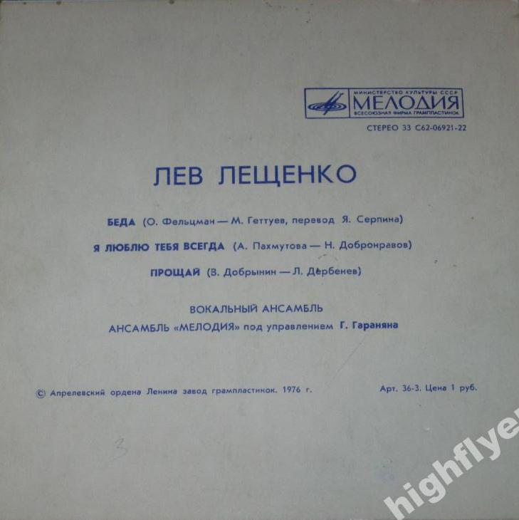 Лев Лещенко