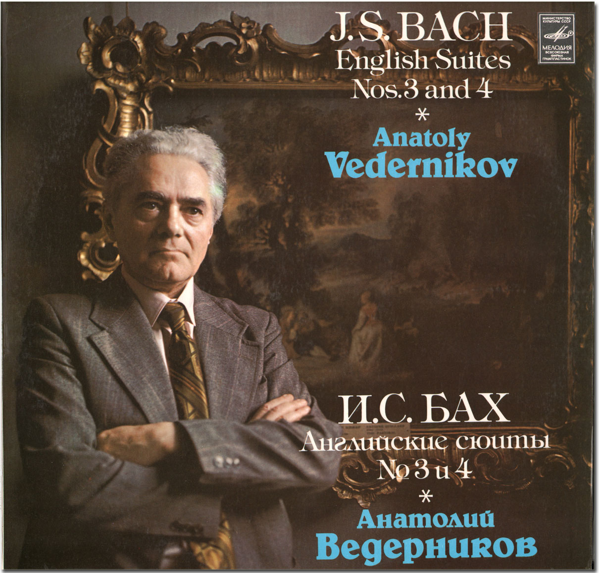 И. С. БАХ Английские сюиты № 3 и 4 (Анатолий Ведерников, ф-но)