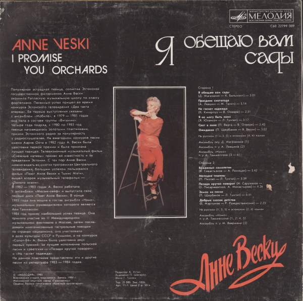 Анне Вески - Я обещаю вам сады