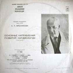 "Основные направления развития кардиологии" (лекция академика АМН СССР А. Л. Мясникова)