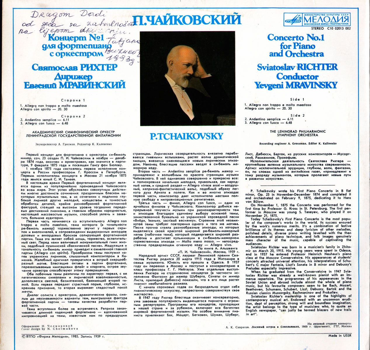 П. И. Чайковский: Концерт № 1 для ф-но с оркестром (Св. Рихтер, СО ЛГФ, Евг. Мравинский)